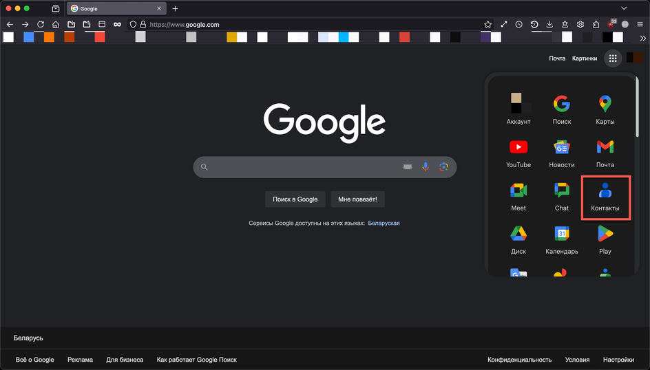 Скриншот главной страницы Google с выбором плитки «Контакты»