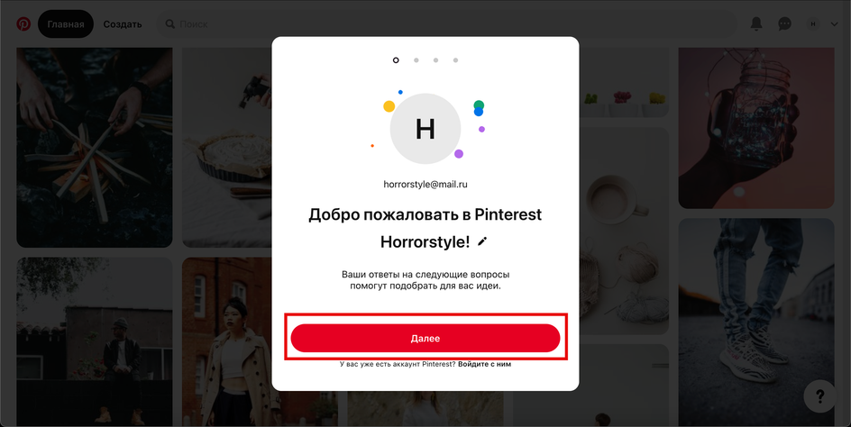 Скриншот приветственного окна для входа на сайт Pinterest