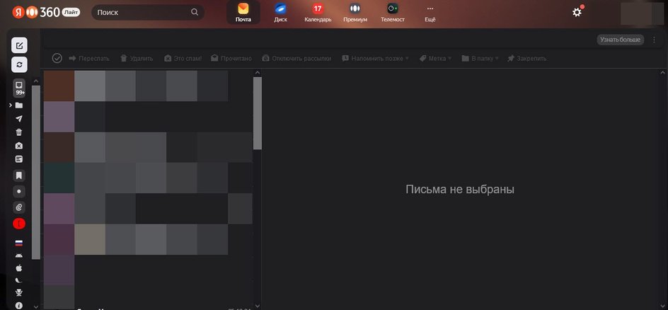 Скриншот Яндекс Почты Скриншот Яндекс Почты