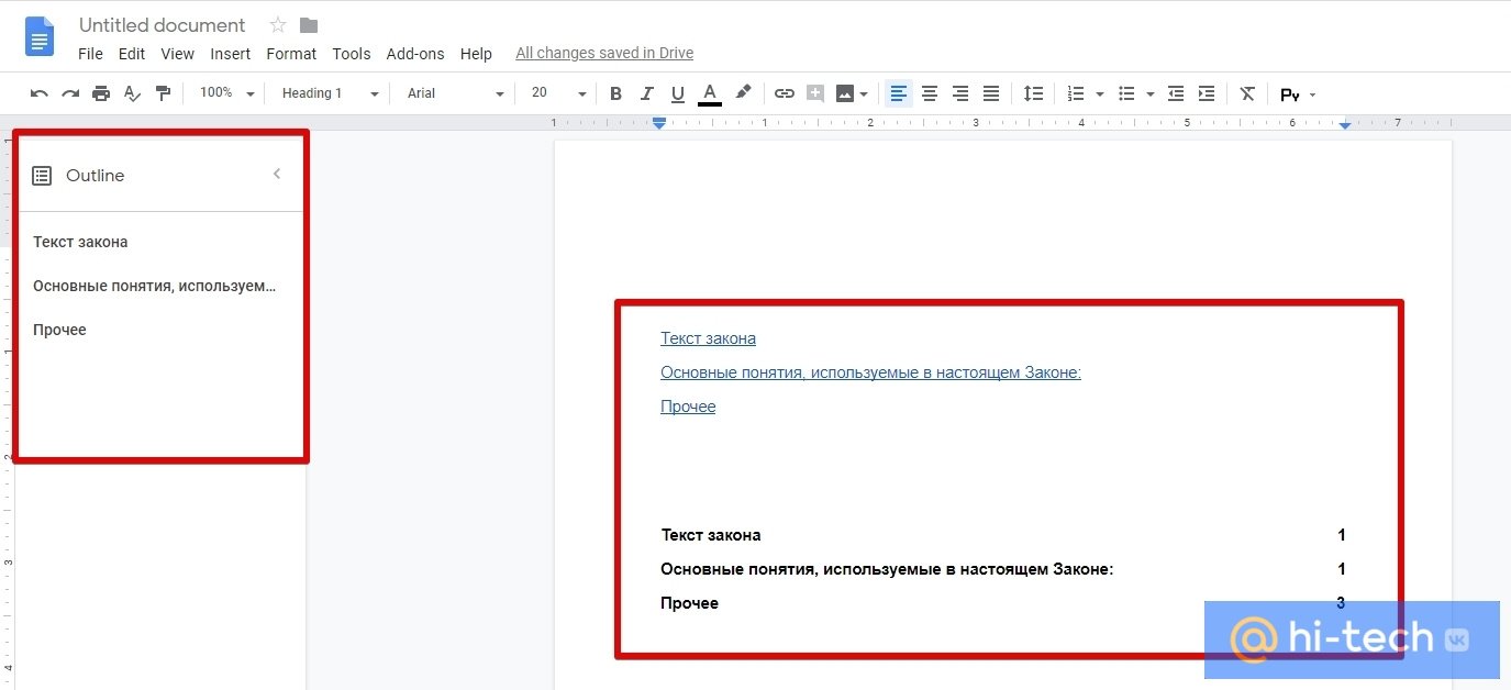 Как сделать оглавление в текстовом документе - Hi-Tech Mail.ru