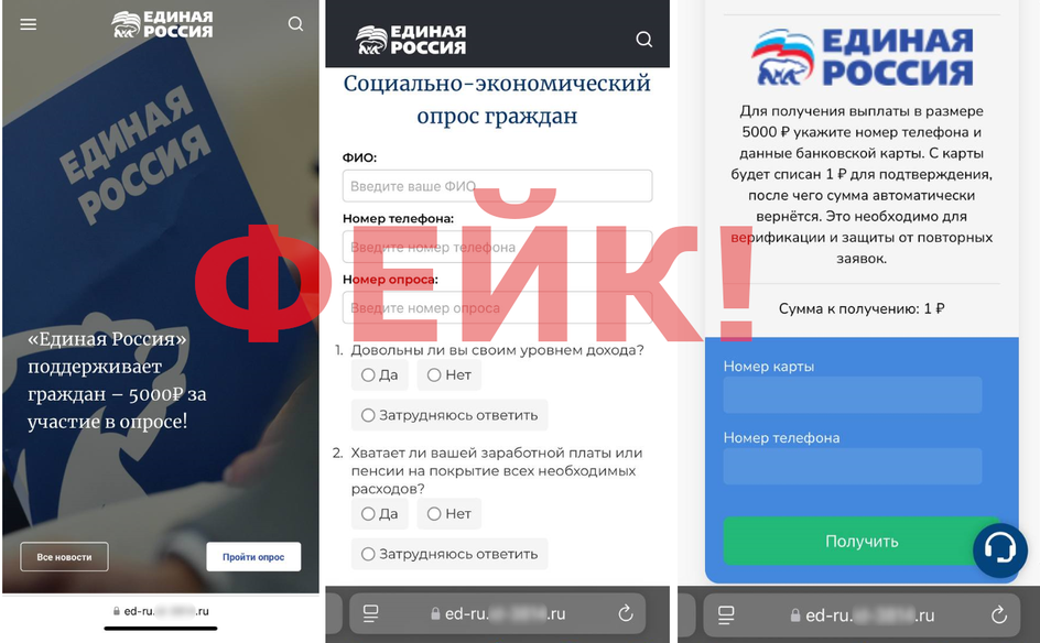 Скриншоты фейковых опросов на заднем плане, на переднем написано "Фейк" Скриншоты фейковых опросов на заднем плане, на переднем написано "Фейк"
