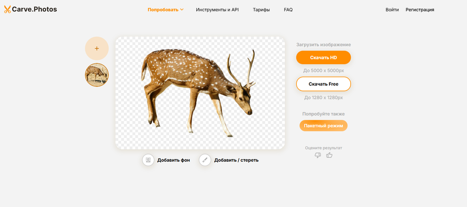 Страница сервиса Carve.Photos Страница сервиса Carve.Photos