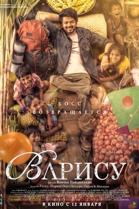 Варису: постер