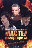 Постер Мастер и Маргарита: 1 сезон