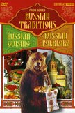 Постер Русские традиции: 1 сезон