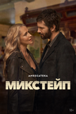 Постер undefined: 1 сезон