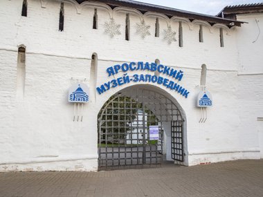 slide image for gallery: 25118 | Ярославский музей-заповедник