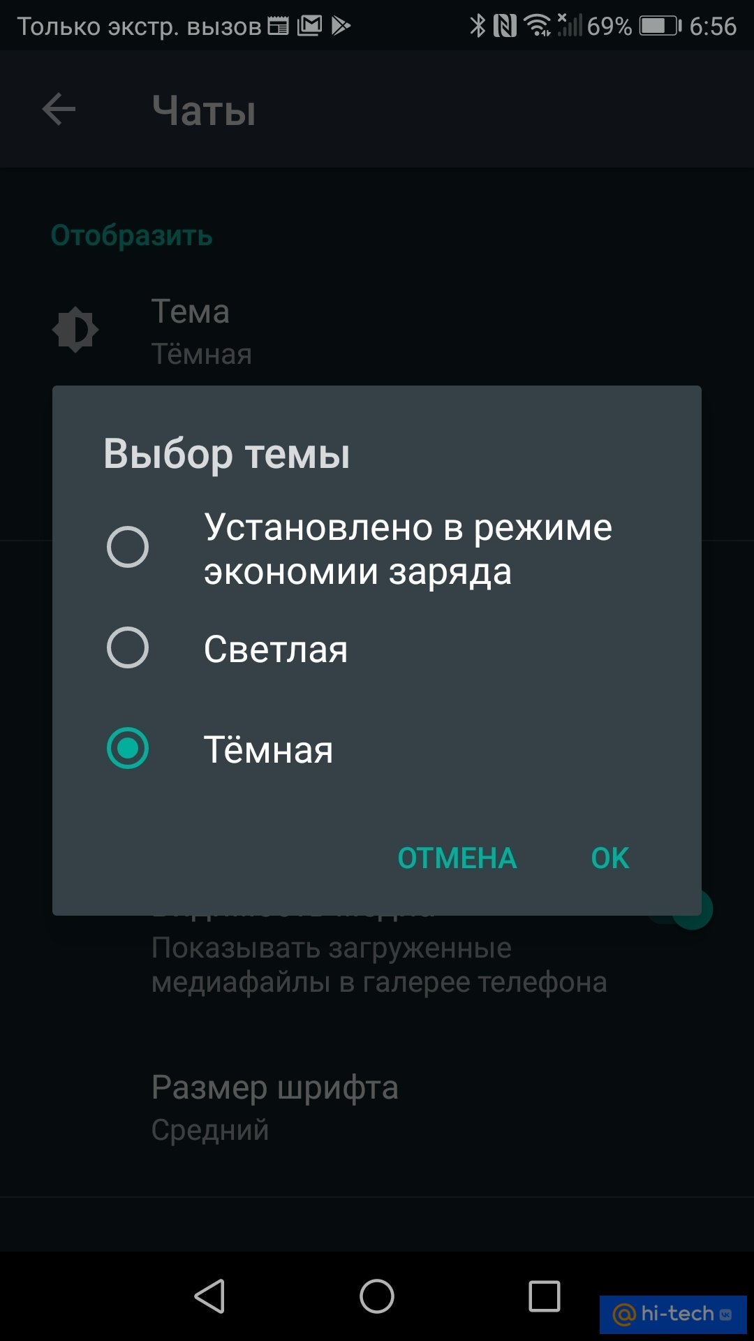 В WhatsApp появилась долгожданная темная тема для Android и iOS. Как  включить - Hi-Tech Mail.ru