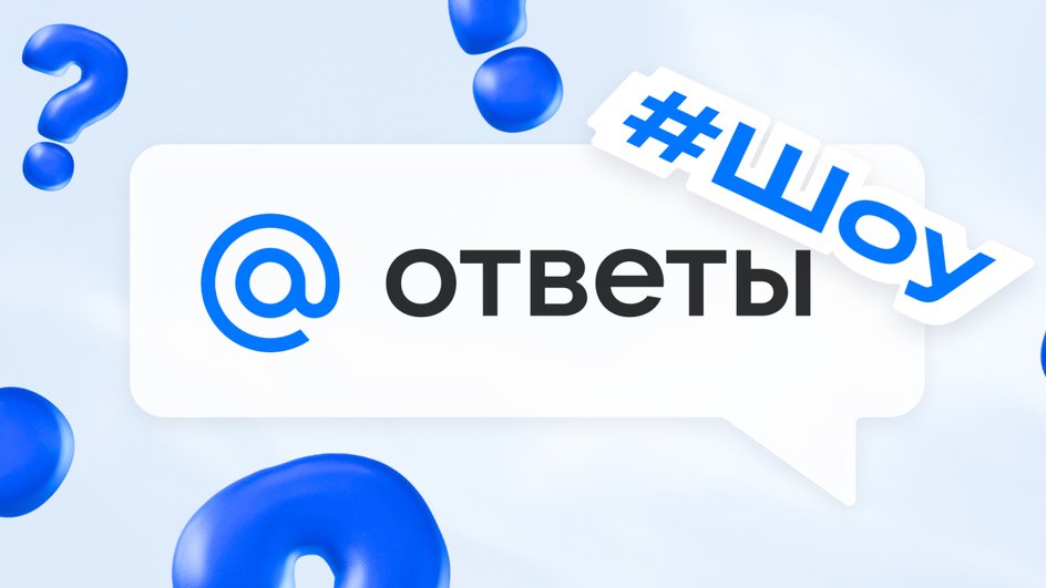 ответы ответы