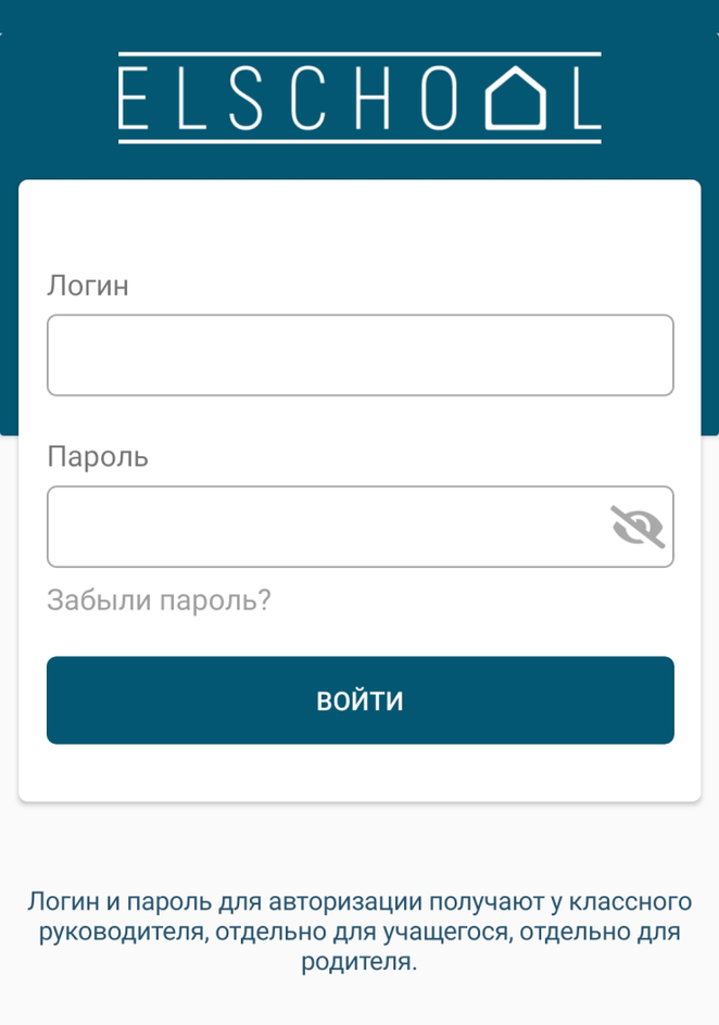 Скриншот экрана со входом в систему «Элскул»