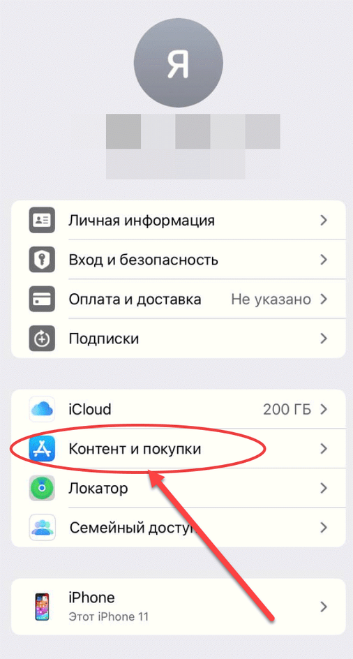 Скриншот настроек на айфоне с разделом контент и покупки Скриншот настроек на айфоне с разделом контент и покупки