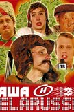 Постер Наша Belarussia: 1 сезон