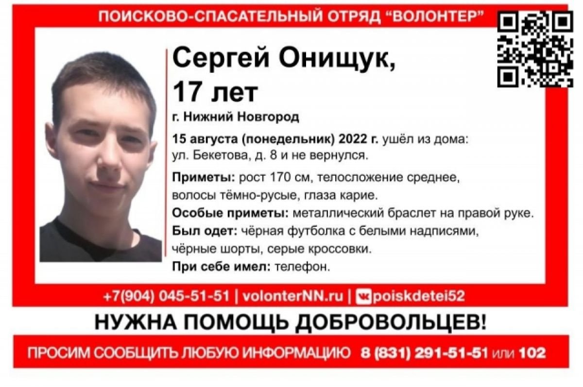 Пропавшего 17-летнего подростка вторую неделю ищут в Нижнем Новгороде -  Новости Mail.ru