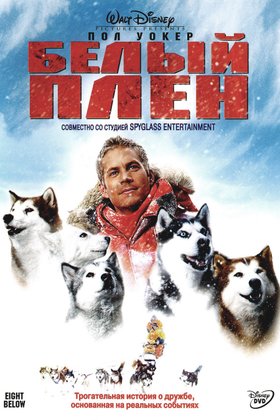 Белый плен: постер