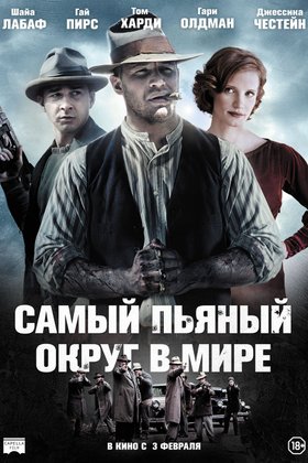 Самый пьяный округ в мире: постер