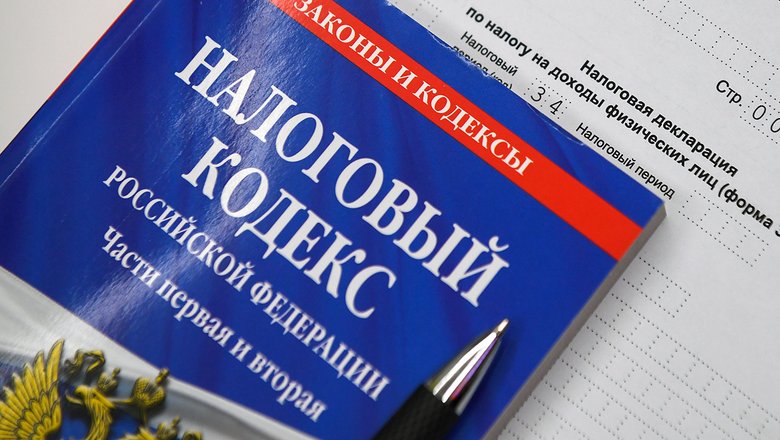 Налоговый кодекс. Налоговый кодекс.