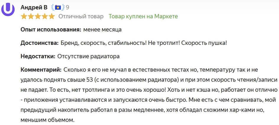 Самый полезный отзыв с «Яндекс Маркета»