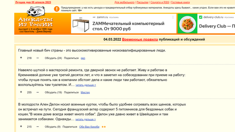 Одним из первых зарегистрированных сайтов был anekdot.ru, он продолжает работать до сих пор!
