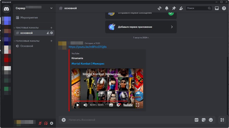 Скриншот страницы Discord