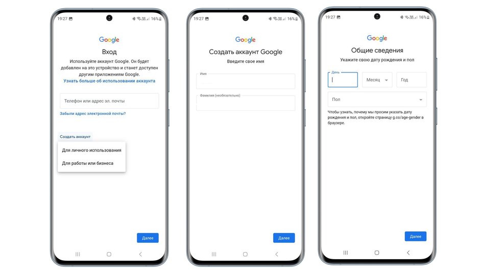 Скриншот трёх экранов смартфона с процессом создания аккаунта Google. На первом экране заголовок "Вход". Под ним текст: "Используйте аккаунт Google. Он будет добавлен на это устройство и станет доступен другим приложениям Google." Далее есть поле для ввода "Телефон или адрес эл. почты" и ссылка "Забыли адрес электронной почты?". Под полем кнопка "Создать аккаунт", при нажатии на которую появляются два варианта: "Для личного использования" и "Для работы или бизнеса". Внизу кнопка "Далее". На втором экране заголовок "Создать аккаунт Google". Под ним поля для ввода: "Имя" и "Фамилия (необязательно)". Внизу кнопка "Далее". На третьем экране заголовок "Общие сведения". Под ним поля для ввода даты рождения: "День", "Месяц", "Год", а также поле для выбора "Пол". 