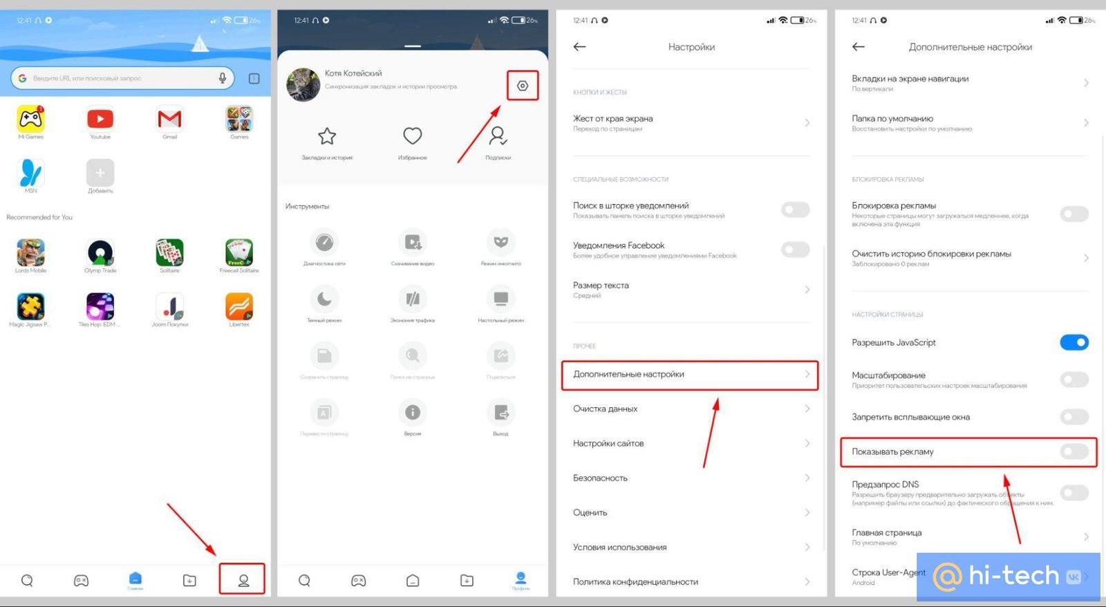 Как отключить всю рекламу на любом смартфоне Xiaomi. Показываем - Hi-Tech  Mail.ru