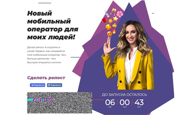 Сайт buzova-project.ru с рекламой мобильного оператора Ольги Бузовой