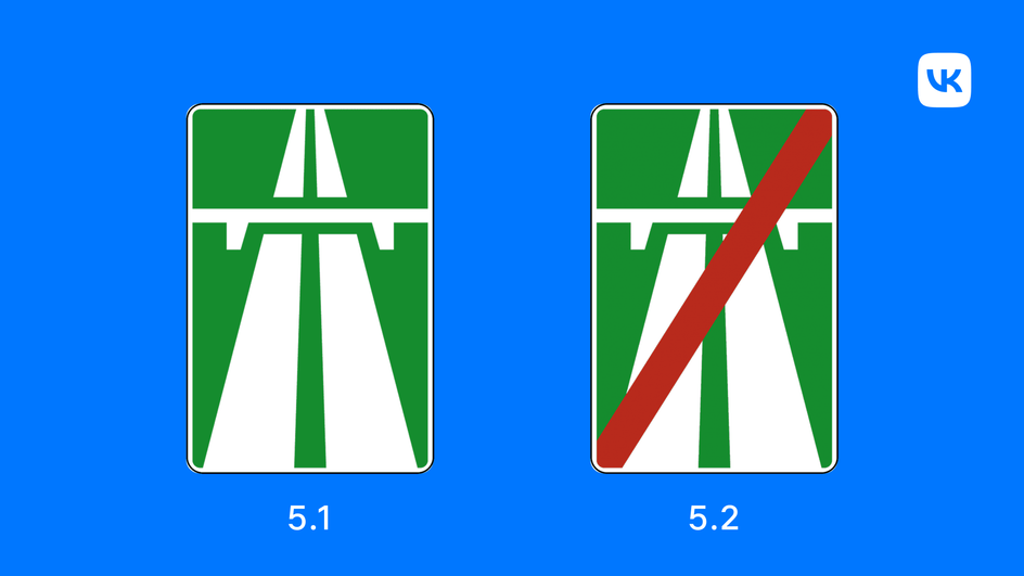 Знаки 5.1 и 5.2 ПДД Знаки 5.1 и 5.2 ПДД