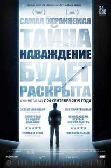 Наваждение: постер