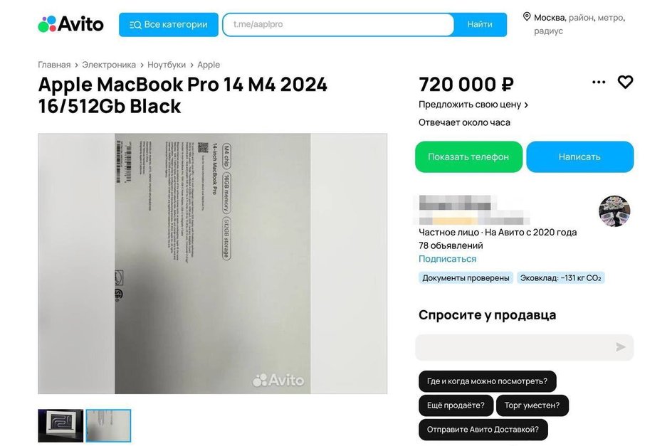 MacBook Pro на M4 на Авито